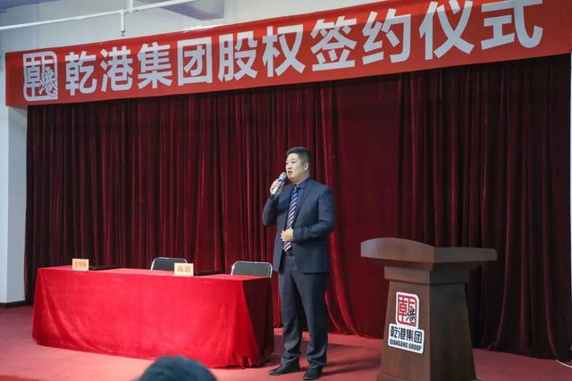 乾港集團股權(quán)簽約