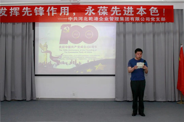 乾港集團，建黨100周年